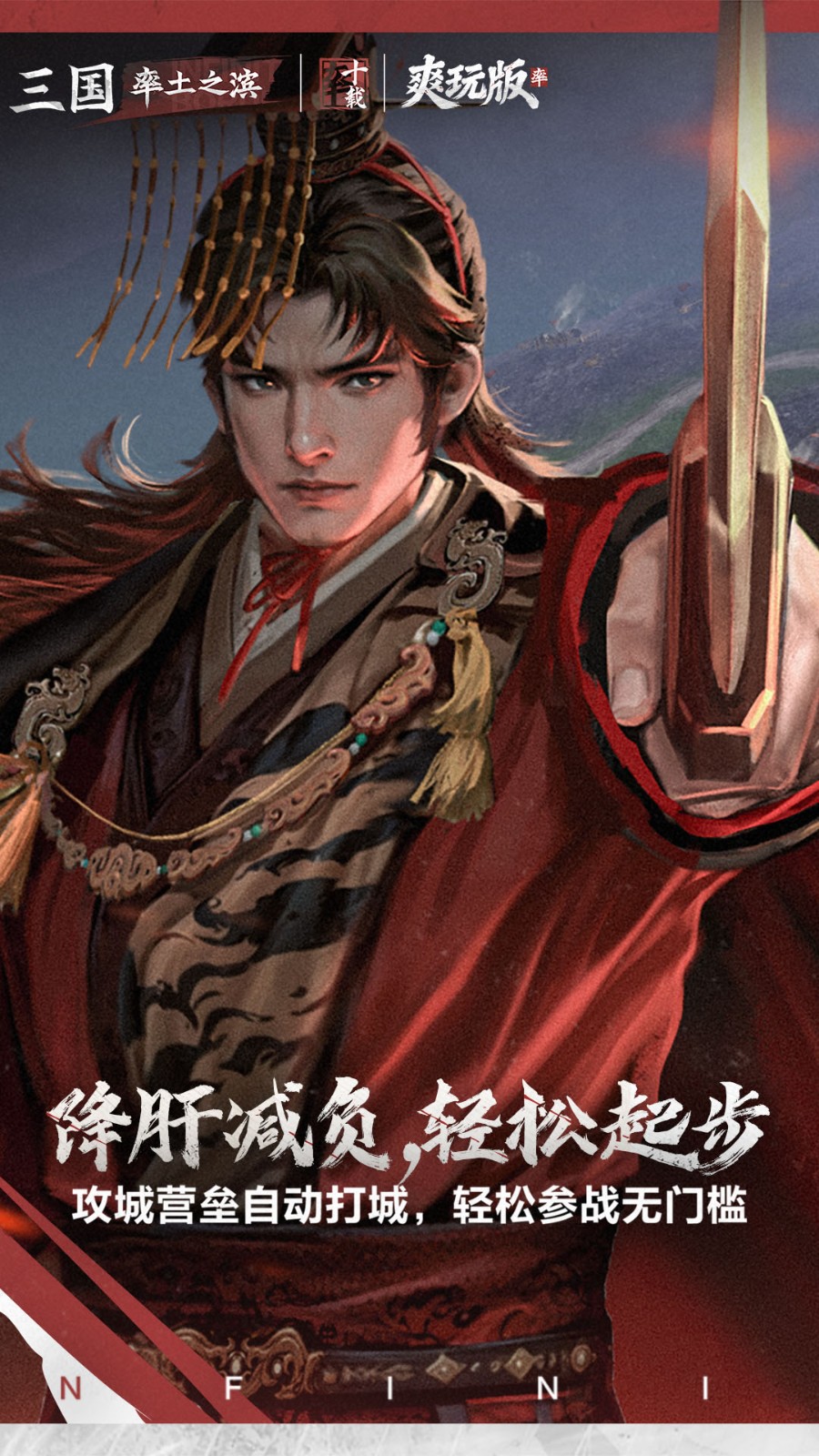 率土之滨vivo渠道服截图1