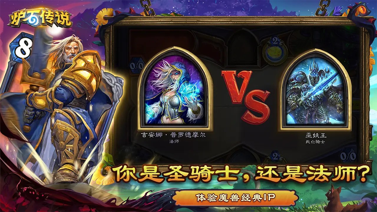 炉石传说亚服截图2