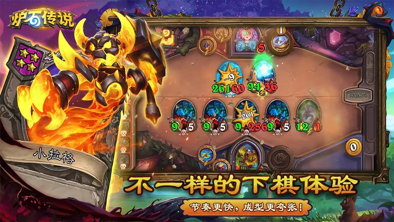 炉石传说亚服截图4