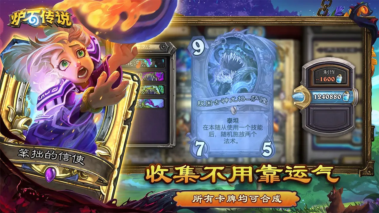 炉石传说亚服截图3