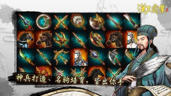 汉末霸业单机版截图1