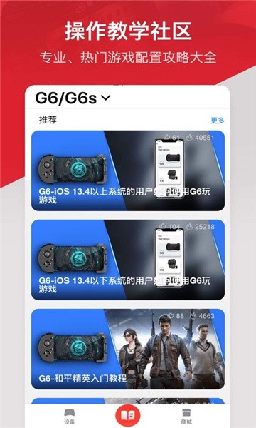 gamesir截图2