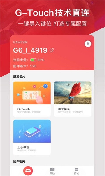 gamesir截图3