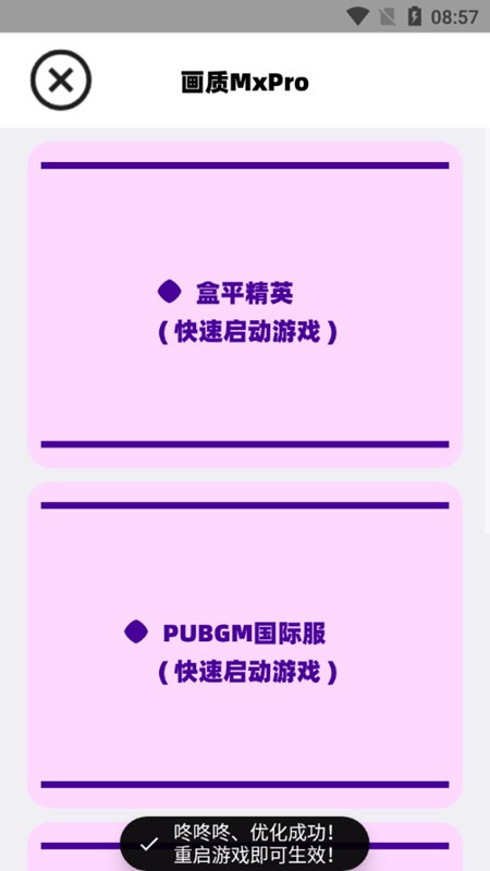 阿丹画质助手截图1