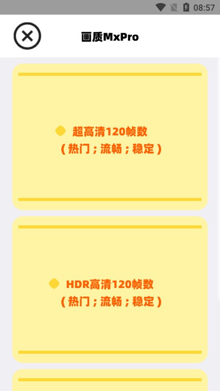 阿丹画质助手截图0