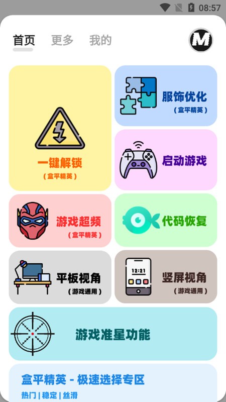 阿丹画质助手截图2
