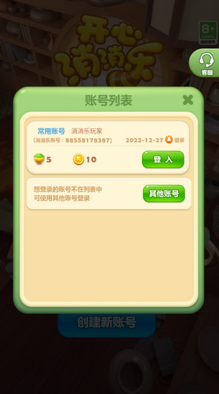 开心消消乐旧版