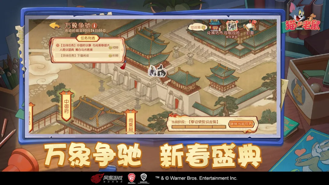 猫和老鼠华为版截图1