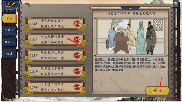 汉末霸业单机版