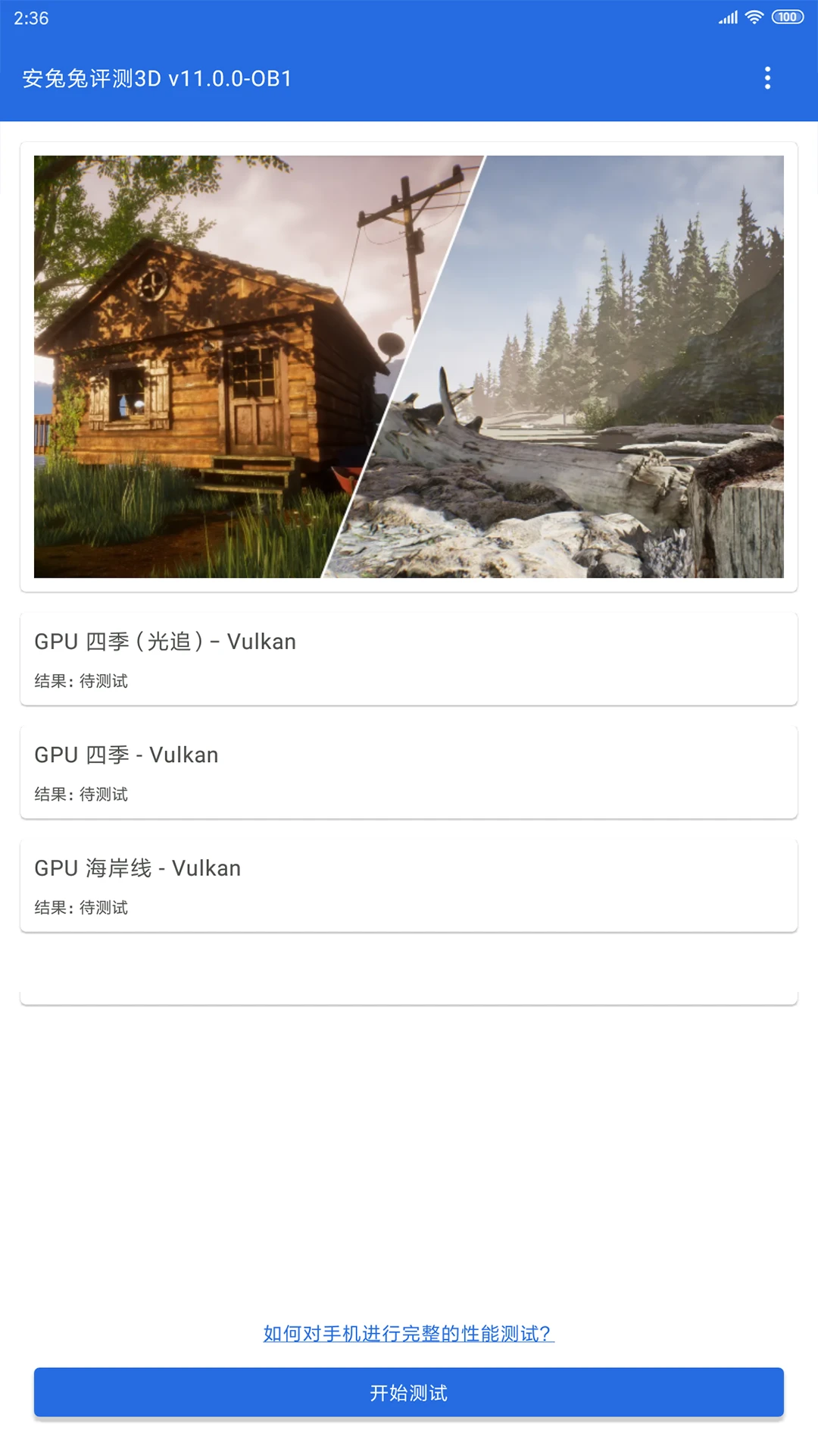 安兔兔评测3D截图4