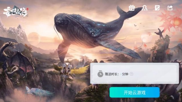 妄想山海云游戏