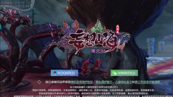 妄想山海云游戏