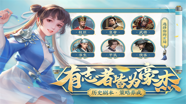 豪杰成长计划截图1