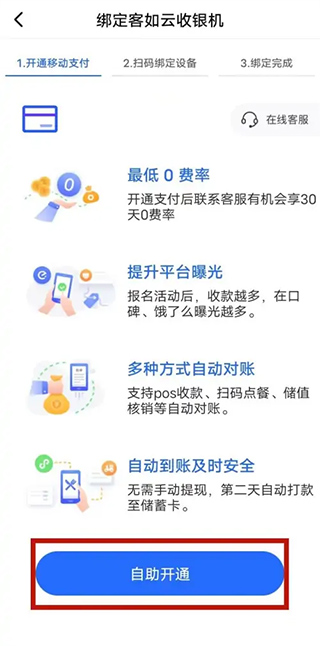 客如云智能云餐厅