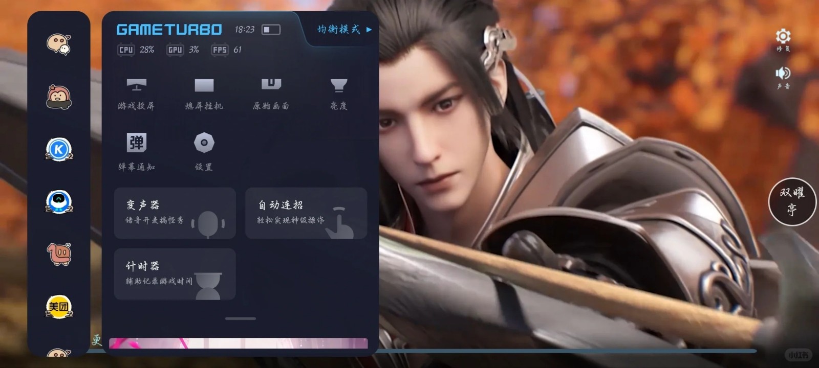 小米自动连招截图1