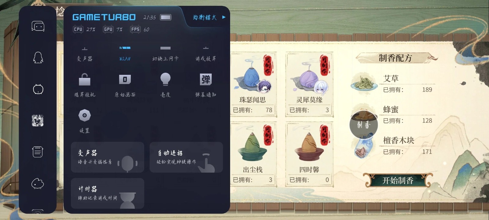 小米自动连招截图2