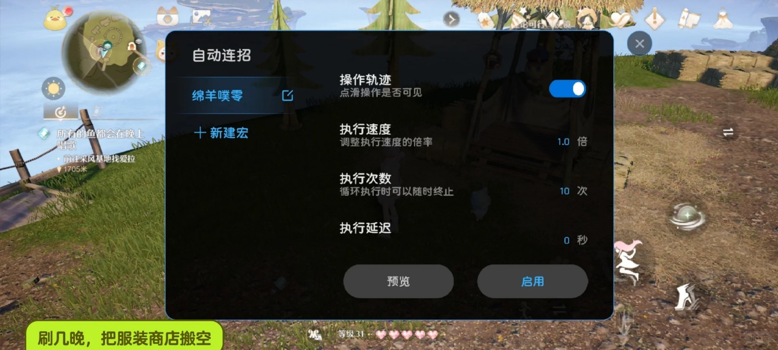 小米自动连招截图3
