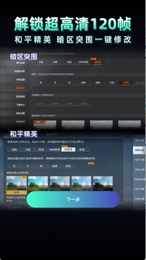 老六画质助手截图1