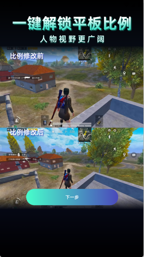 老六画质助手截图3