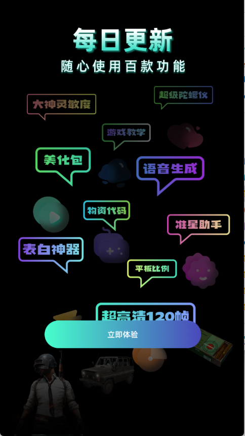 老六画质助手截图4