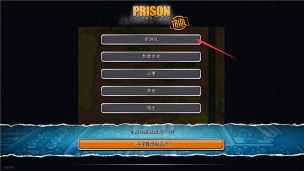 监狱建筑师完整版