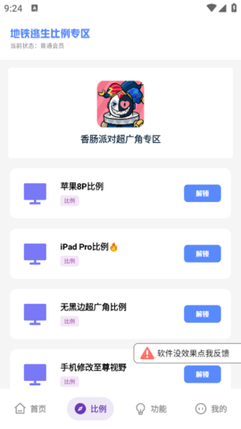 mc画质助手截图1