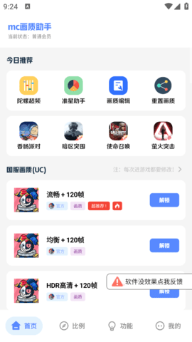 mc画质助手截图2