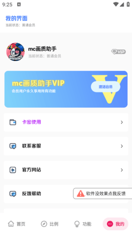mc画质助手截图3