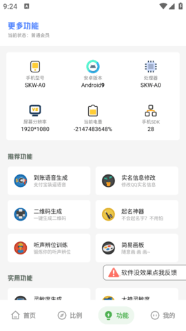 mc画质助手截图4
