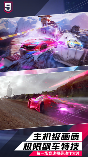 狂野飙车9国际服截图0