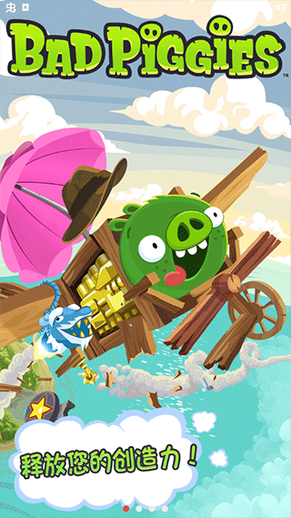 捣蛋猪新创版截图3