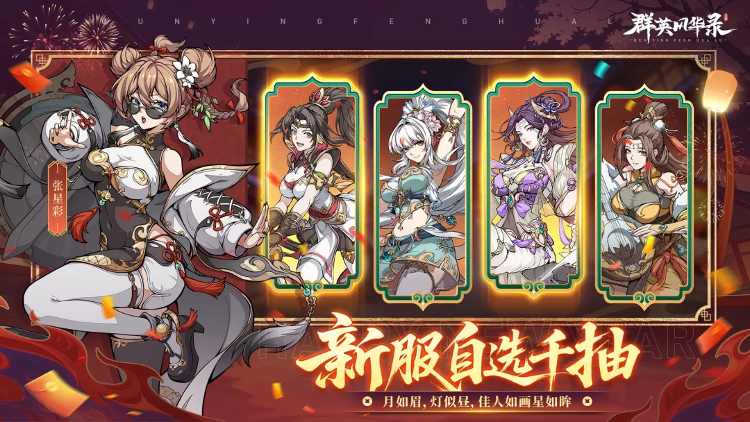 群英风华录截图1