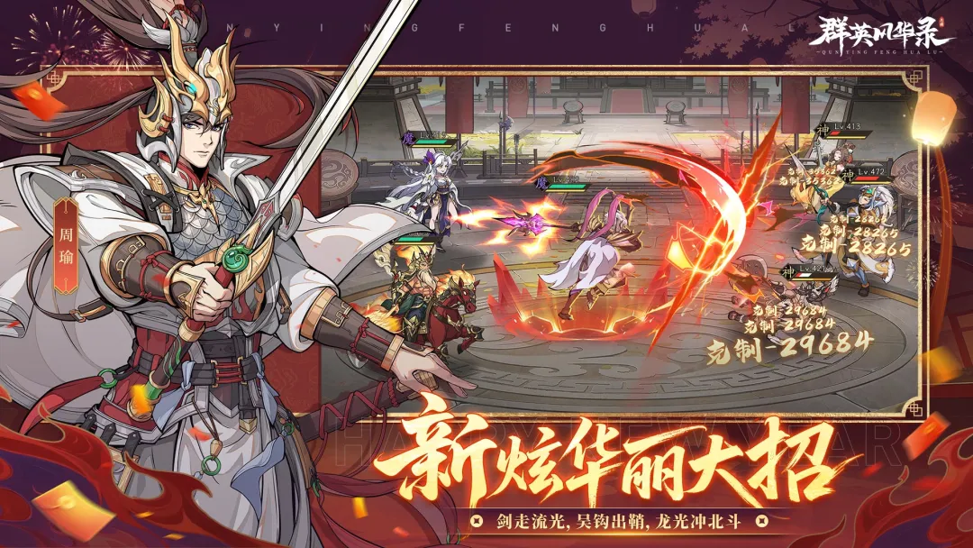 群英风华录截图3