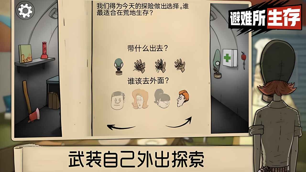 60秒避难所生存截图0