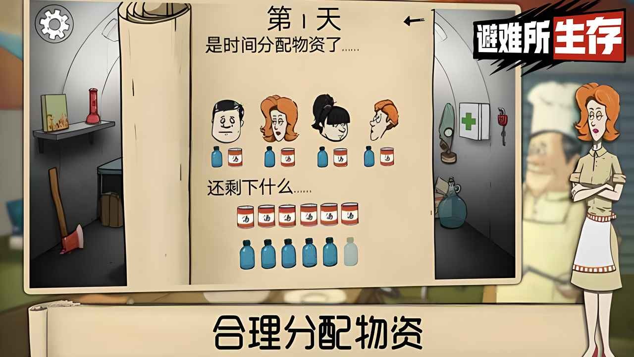 60秒避难所生存截图2