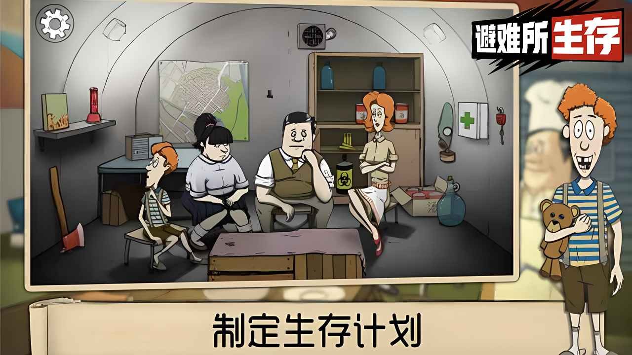 60秒避难所生存截图3