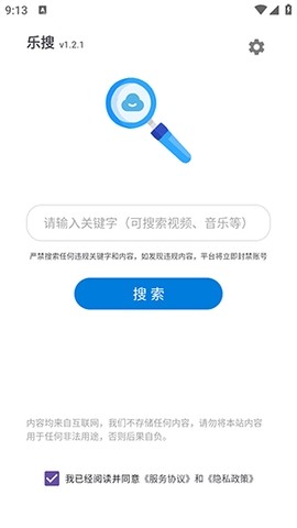 乐搜截图3