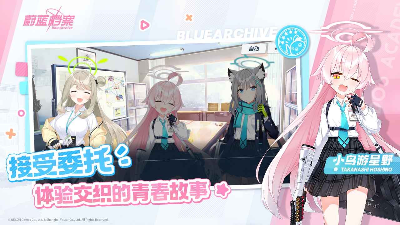 蔚蓝档案国际服截图1