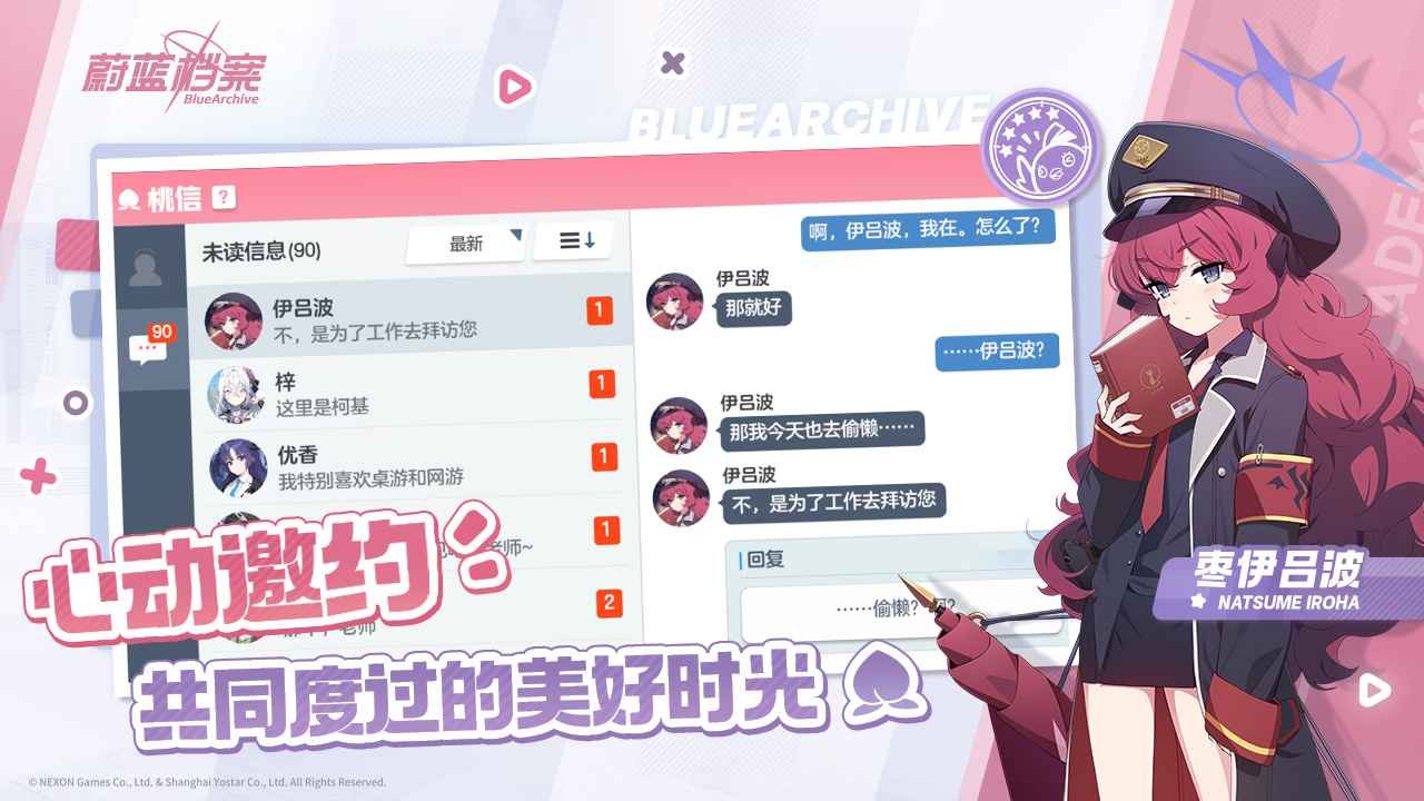 蔚蓝档案国际服截图2