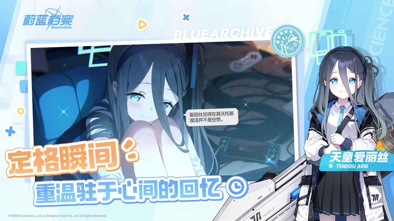 蔚蓝档案国际服截图3