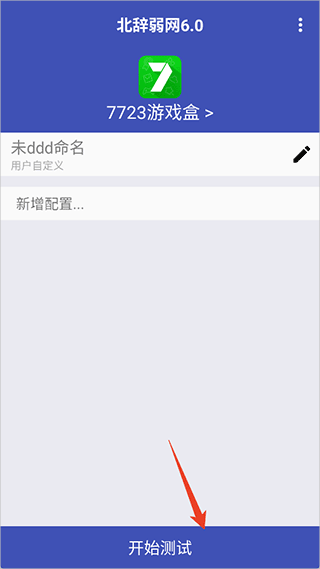 北辞弱网纪念版