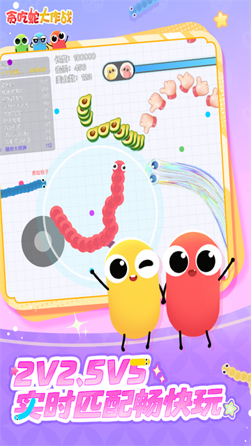 贪吃蛇大作战老版本截图1