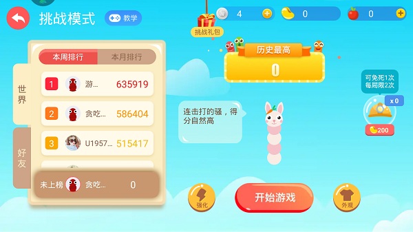 贪吃蛇大作战老版本