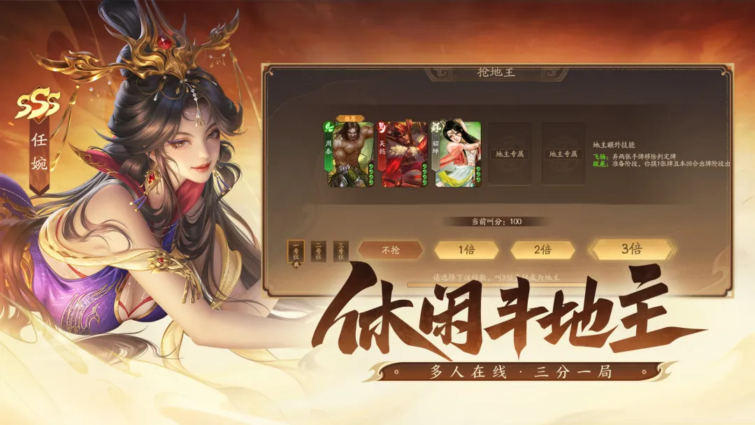 三国杀一将成名官服截图1