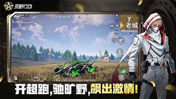 荒野行动百度版截图4