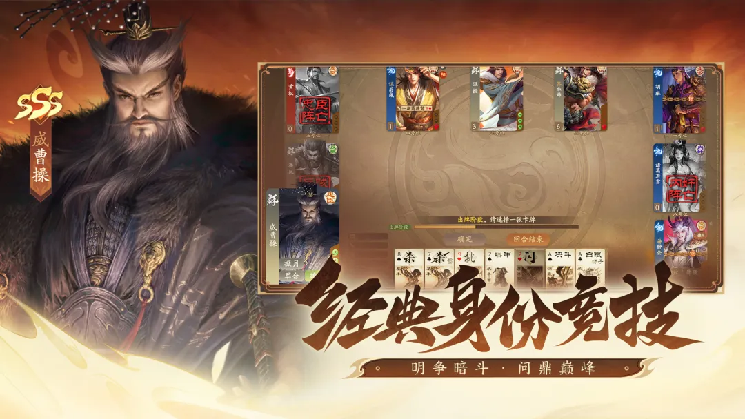 三国杀一将成名官服截图3