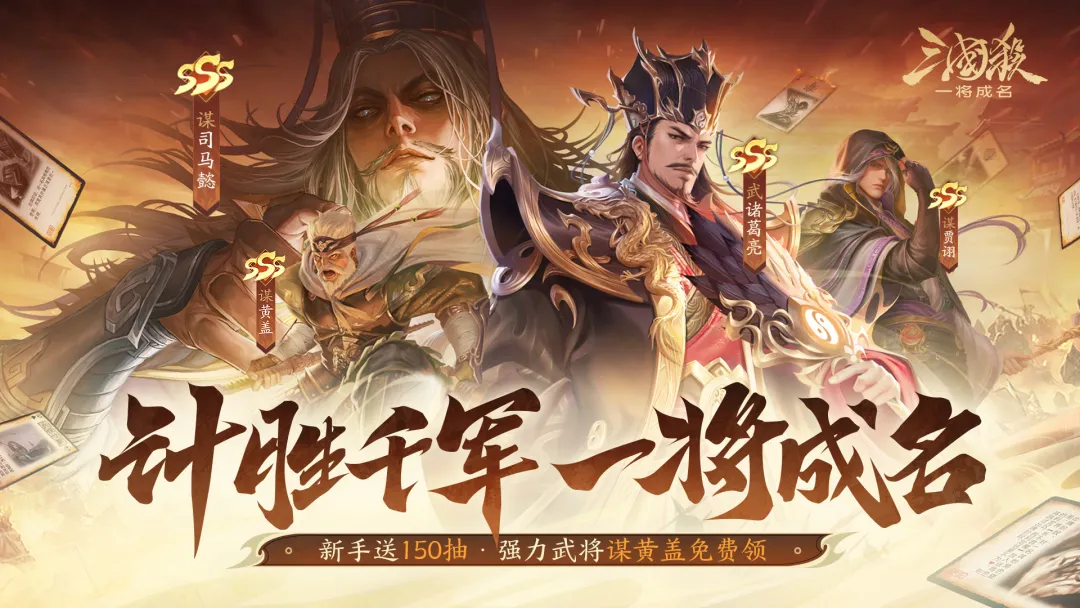 三国杀一将成名官服截图4