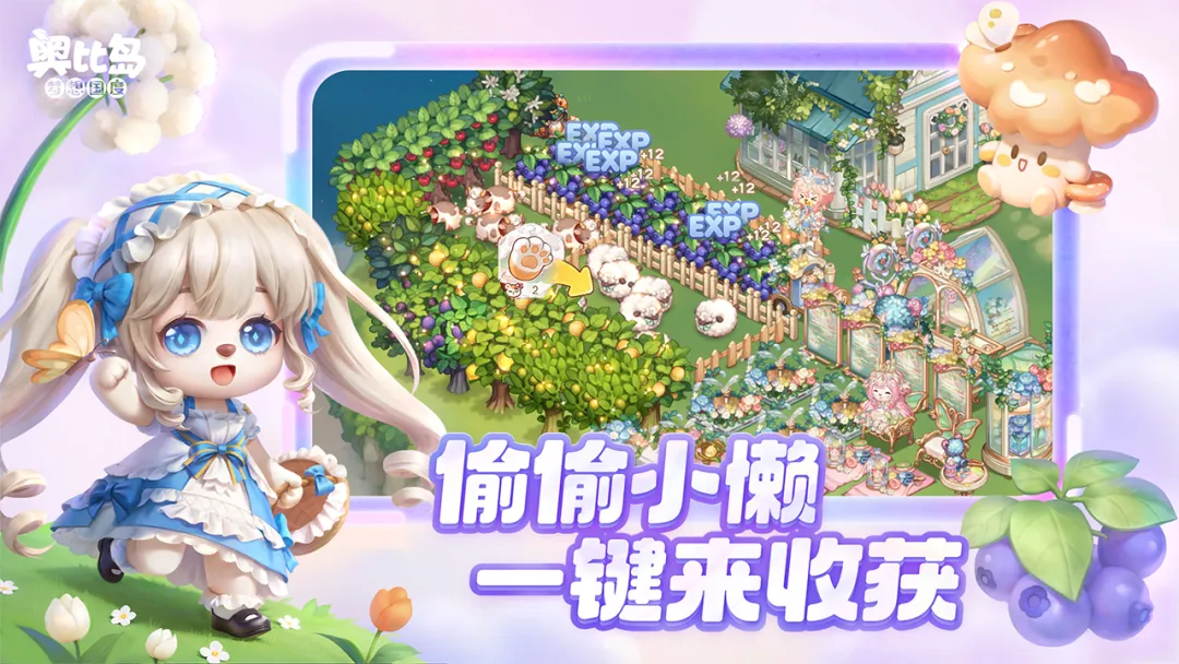 奥比岛梦想国度OPPO版截图3