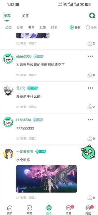 青漫漫画截图4