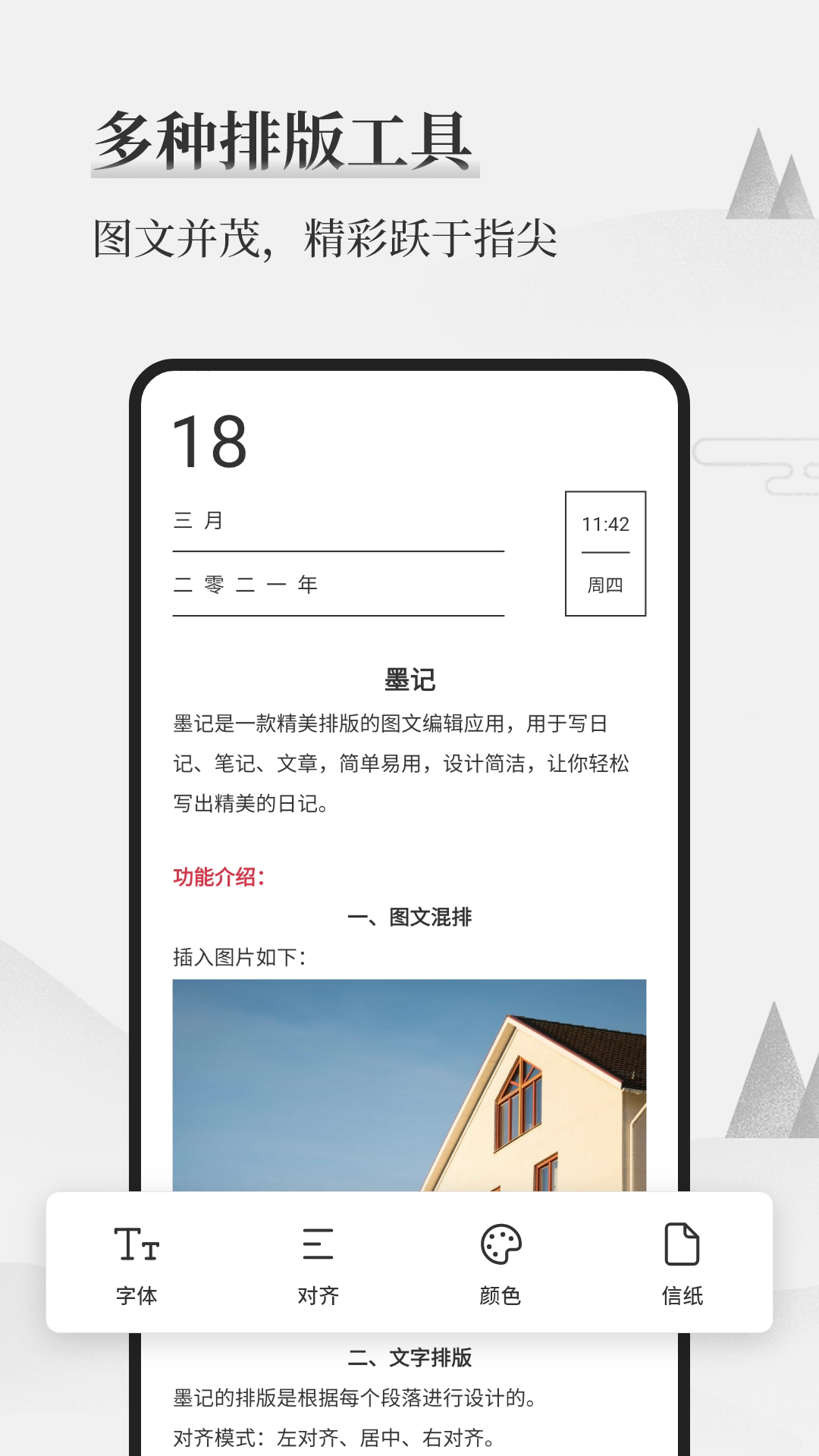 墨记截图3